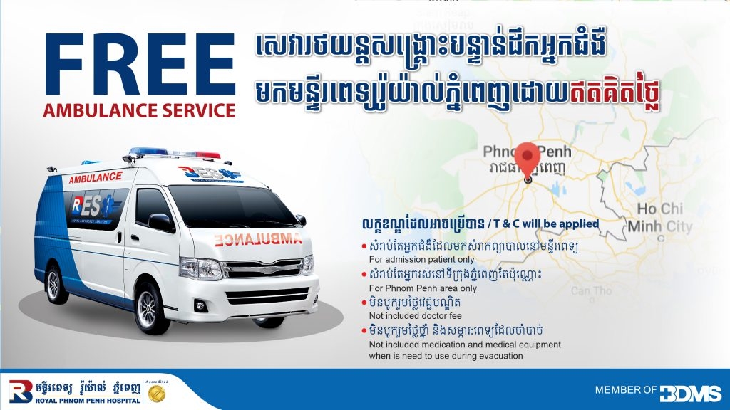 Free Ambulance Service