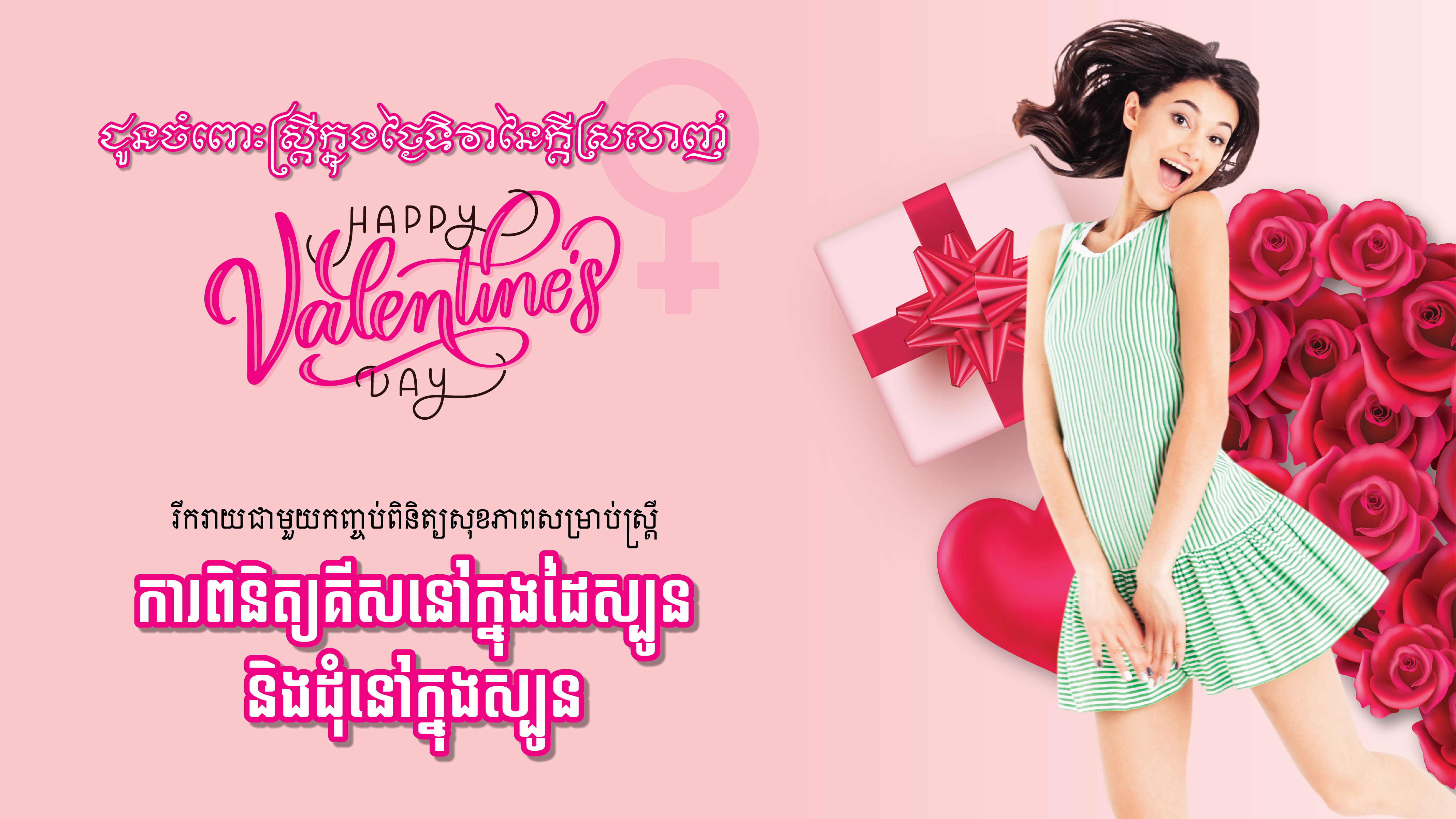 Happy Valentine Day Promotion