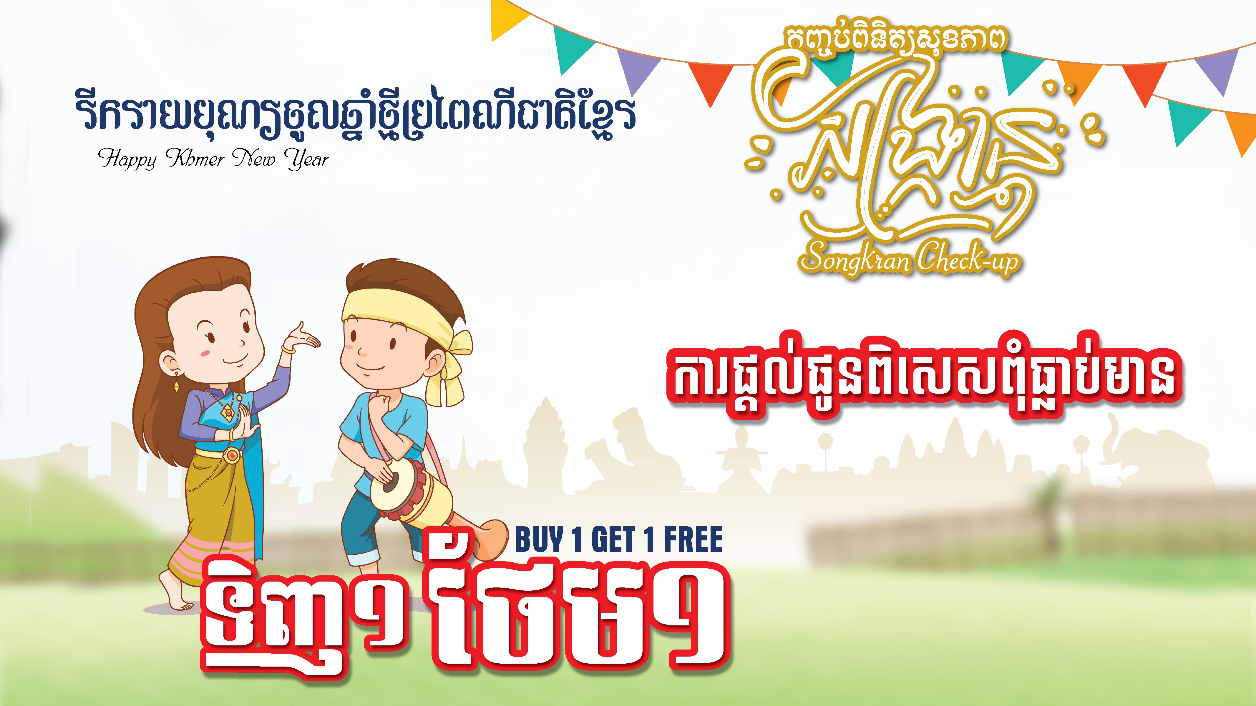 Happy Khmer New year Promtion_Buy 1 Get 1 Free